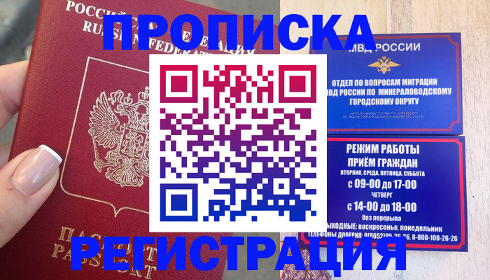 прописка 2025 в Карачаевске
